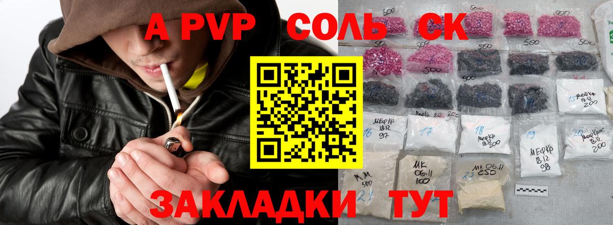 A PVP СК КРИС  Вход с VPN  А ПВП VHQ  Новосибирск  A PVP Crystall 