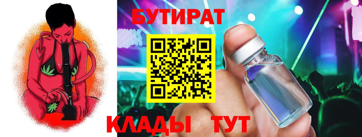 БУТИРАТ оксана  Вход с VPN  Новосибирск 