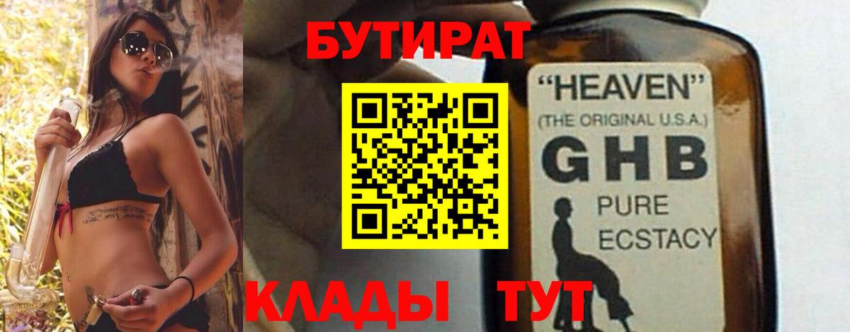 Бутират буратино Новосибирск