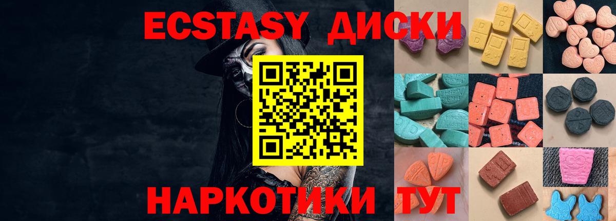 Экстази  мега tor  Новосибирск  Вход с VPN  ЭКСТАЗИ диски  ЭКСТАЗИ 99% 
