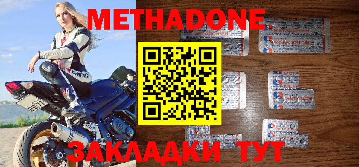 Метадон мёд Новосибирск