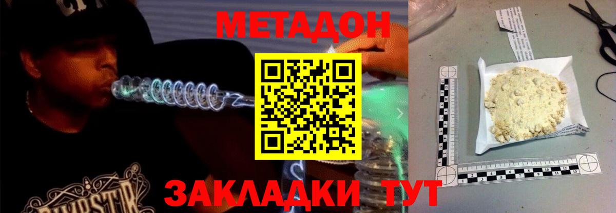 Метадон methadone  Вход с VPN  Новосибирск  МЕТАДОН белоснежный 