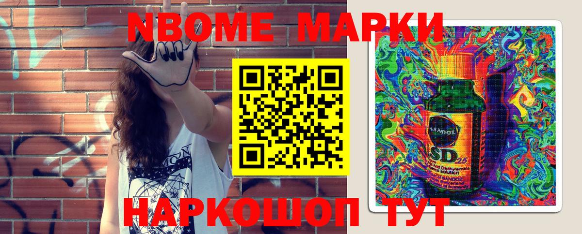 Марки N-bome 1,5мг Новосибирск