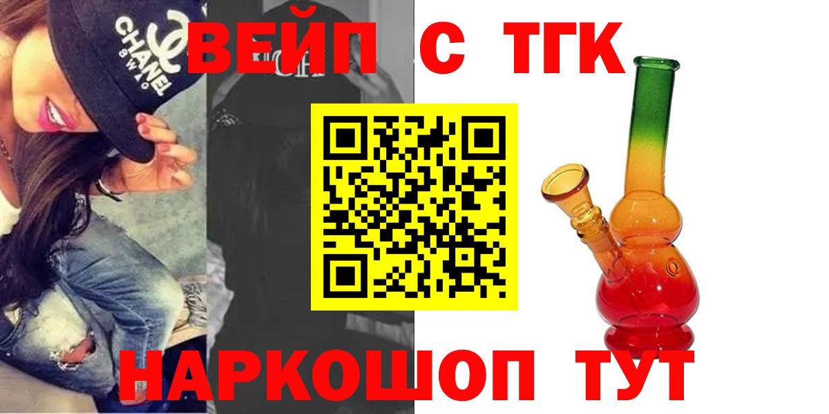 ТГК концентрат  Вход с VPN  Новосибирск 